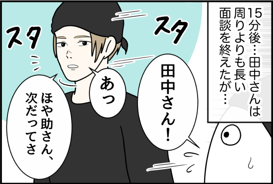 パワハラ29話②