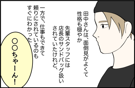 パワハラ5話① 4