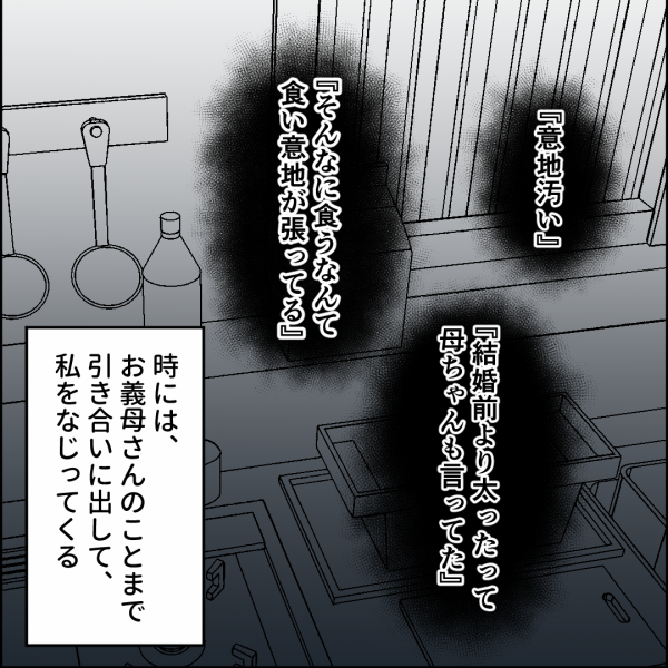 食い尽くし3話 4