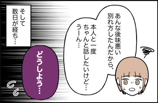 束縛20話① 3