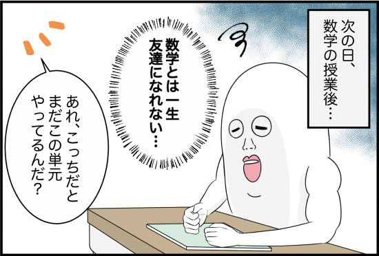 親友35話①
