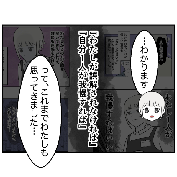 ストーカー55話（完）_出力_003