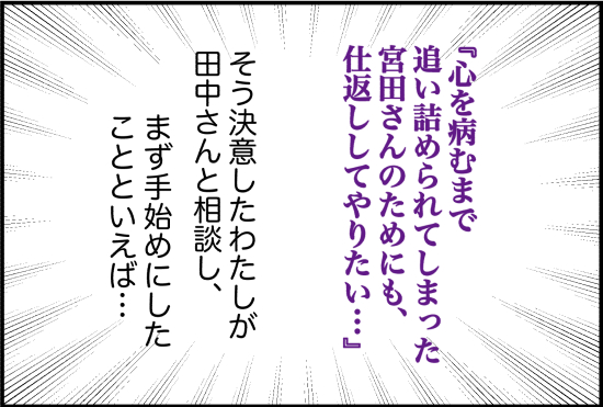 パワハラ20話①