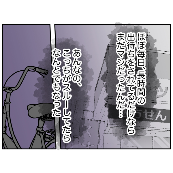 ストーカー38話_出力_003