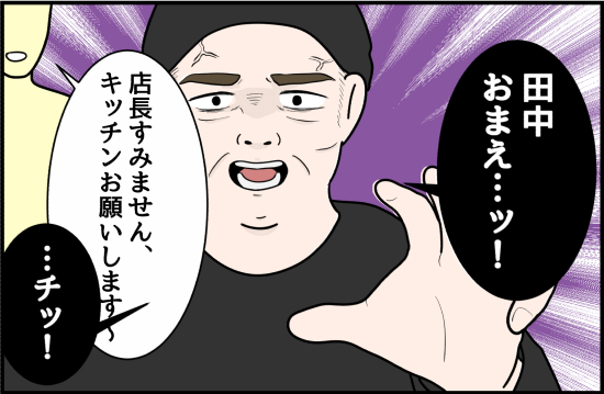 パワハラ23話① 3