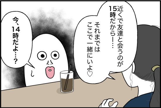 親友47話②