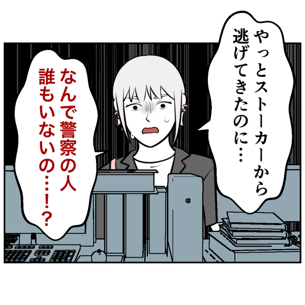 ストーカー40話_出力_001