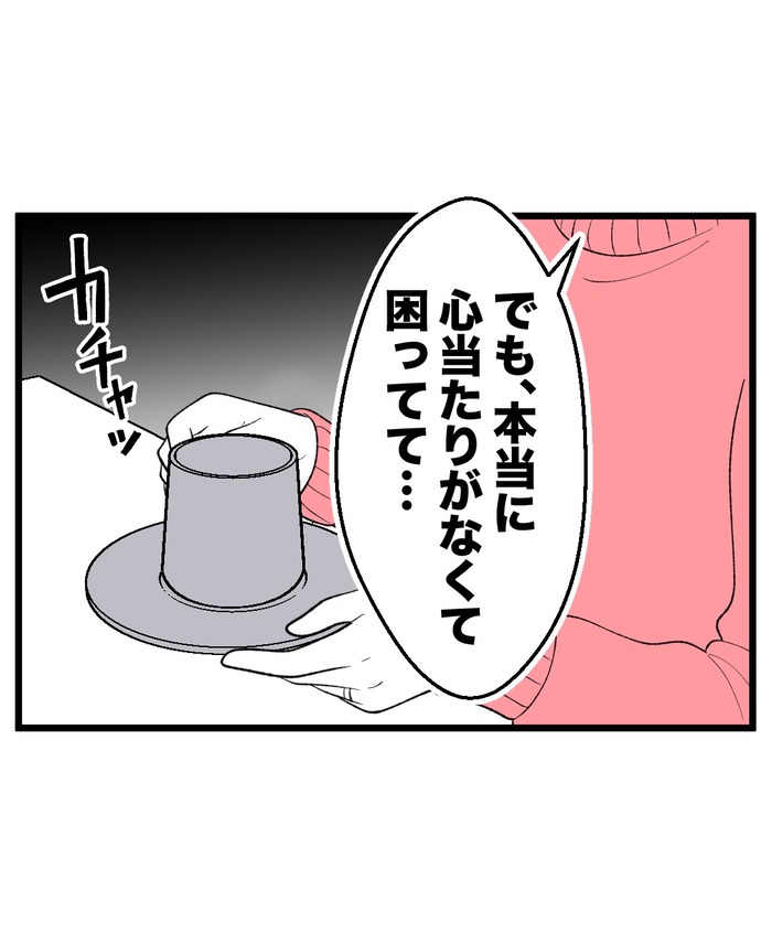 【14】もう1人、私がいる