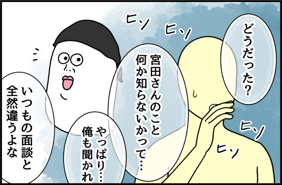パワハラ29話① 2
