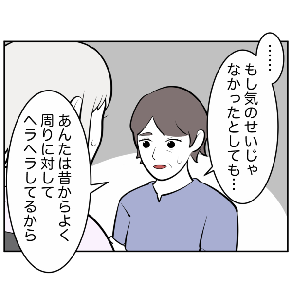 ストーカー54話_出力_005