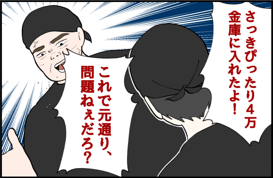 パワハラ12話① 4