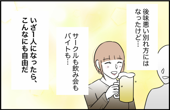 束縛19話① 2