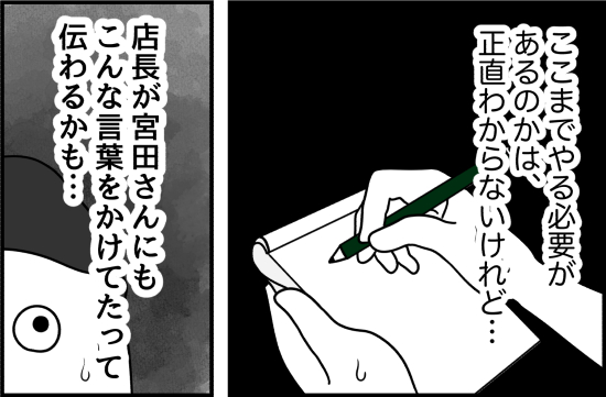 パワハラ31話② 2