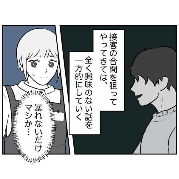 ストーカー25話_出力_003