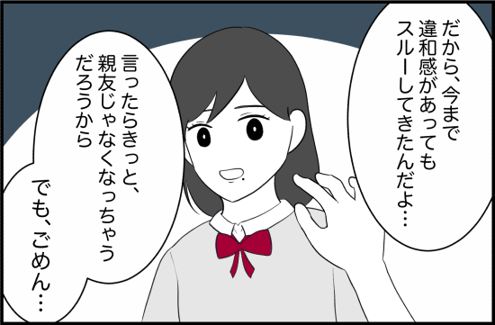 親友26話① 2