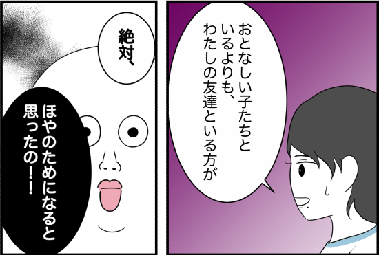 親友27話② 2