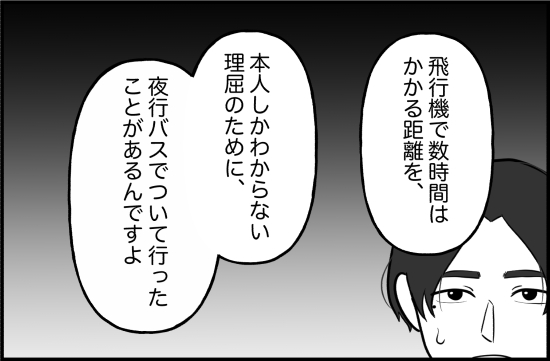 束縛38話② 2