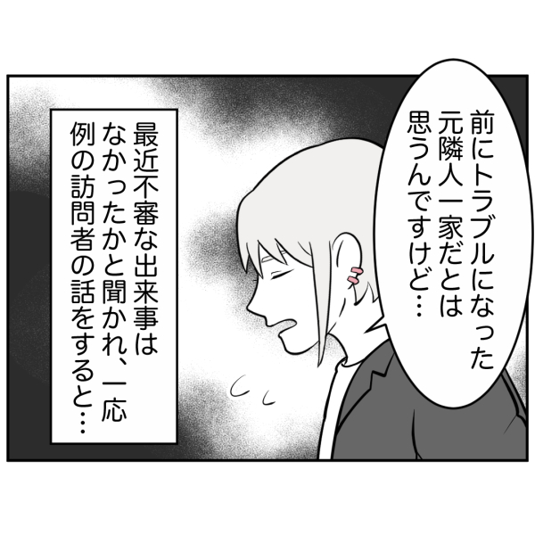 ストーカー40話_出力_007