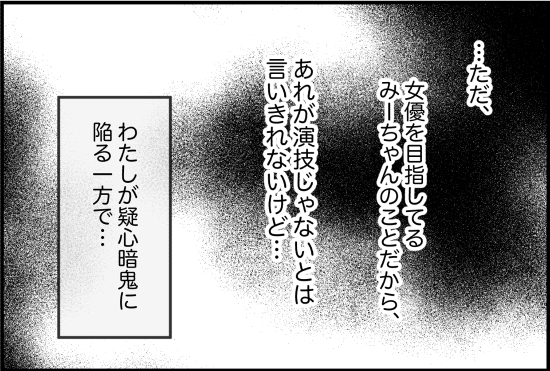 親友29話②