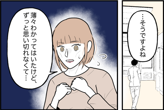 束縛57話① 8