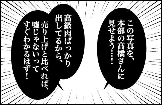 パワハラ25話① 4