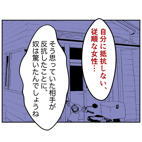 ストーカー52話_出力_005