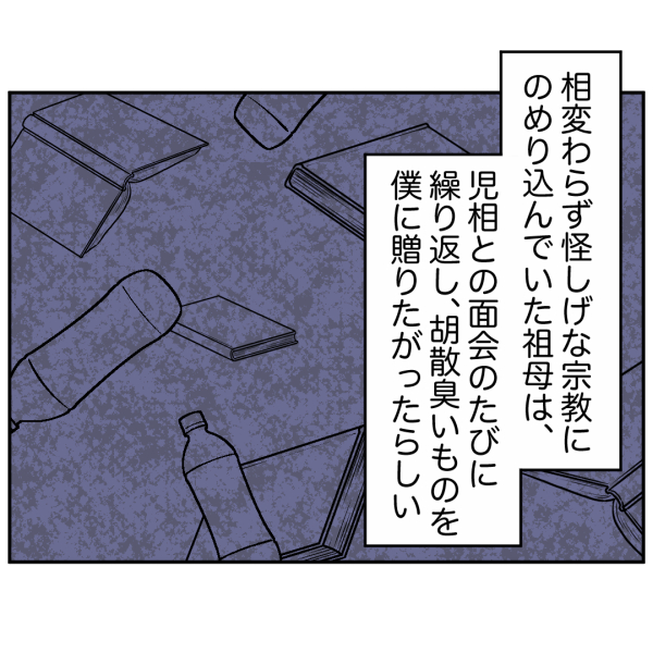 毒祖父母50話_出力_003