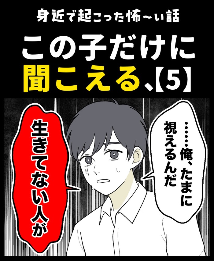 【13】この子だけに聞こえる、