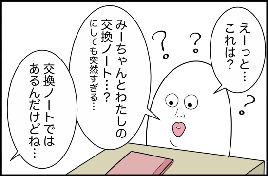 親友15話② 2
