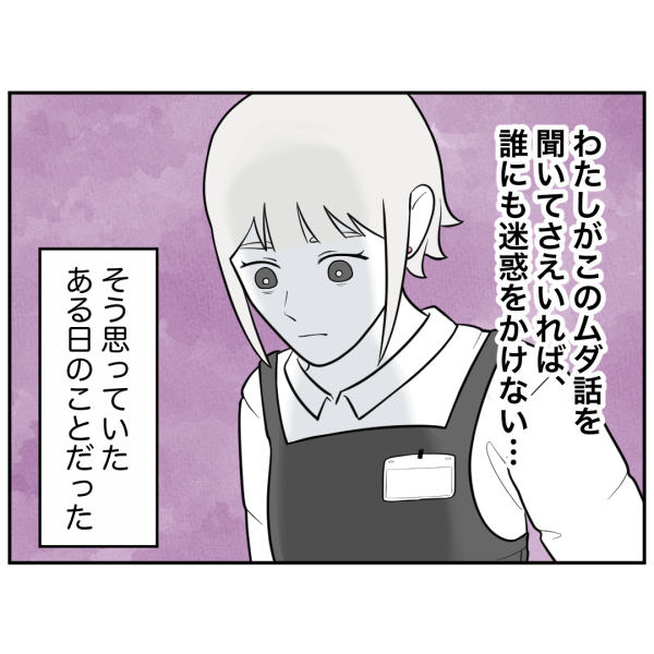 ストーカー25話