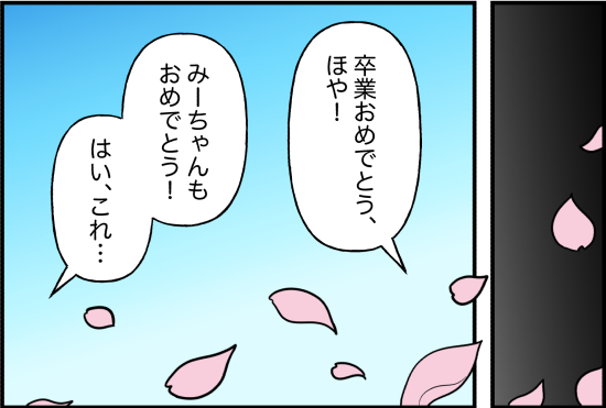 親友39話① 5