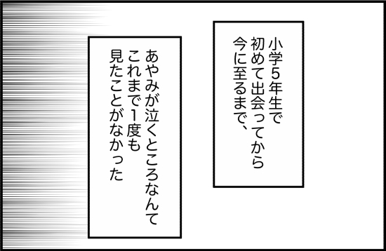 親友28話② 4