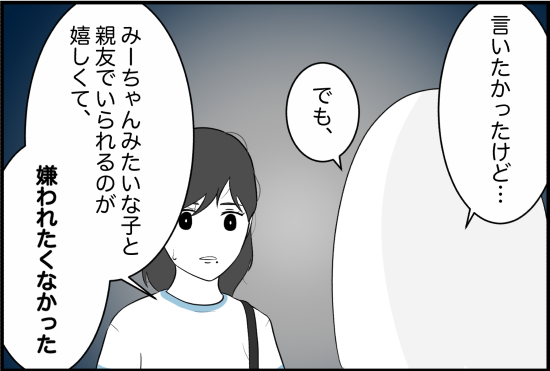 親友26話①