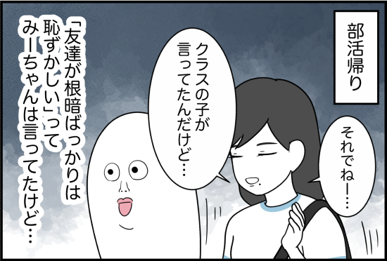 親友15話① 2