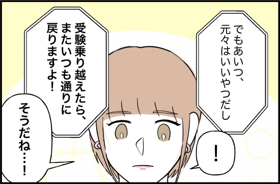 束縛11話② 2
