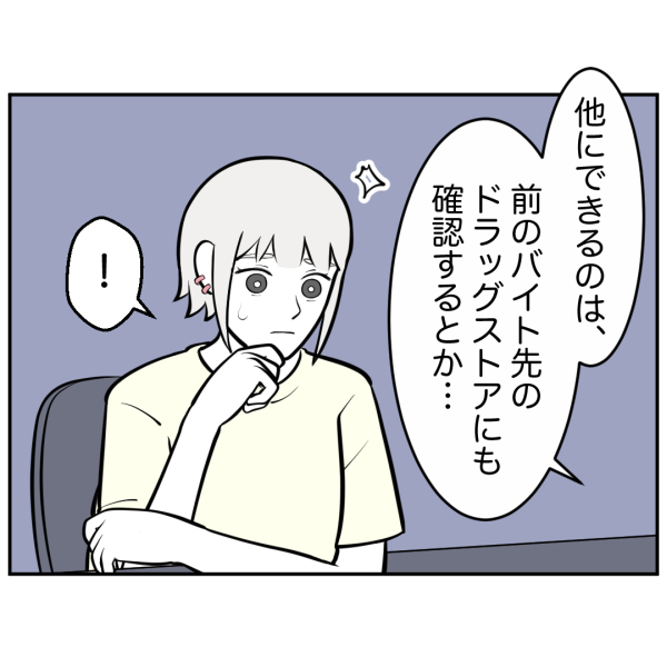 ストーカー44話_出力_007
