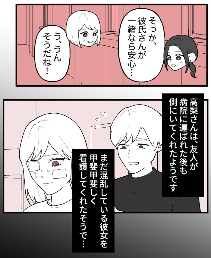 【５】大人気のカレシ_出力_018