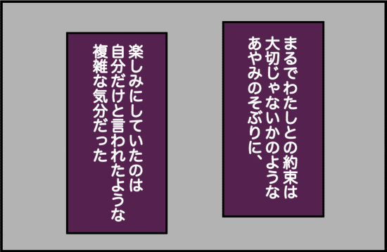 親友47話① 4