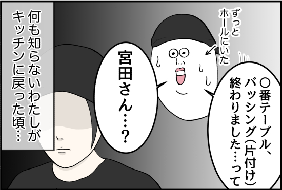 パワハラ16話①