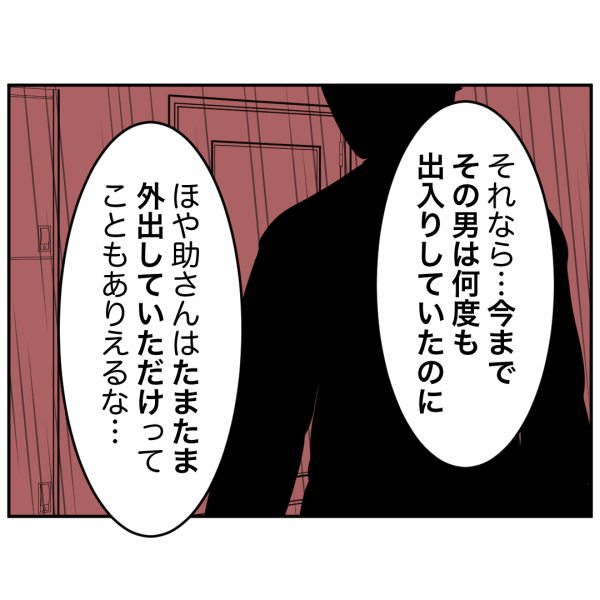 ストーカー42話_出力_007