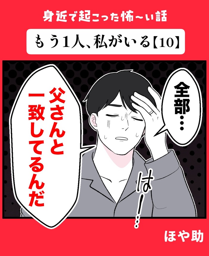 【14】もう1人、私がいる