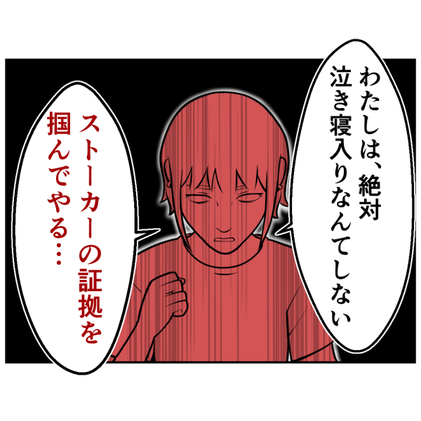 ストーカー48話_出力_001