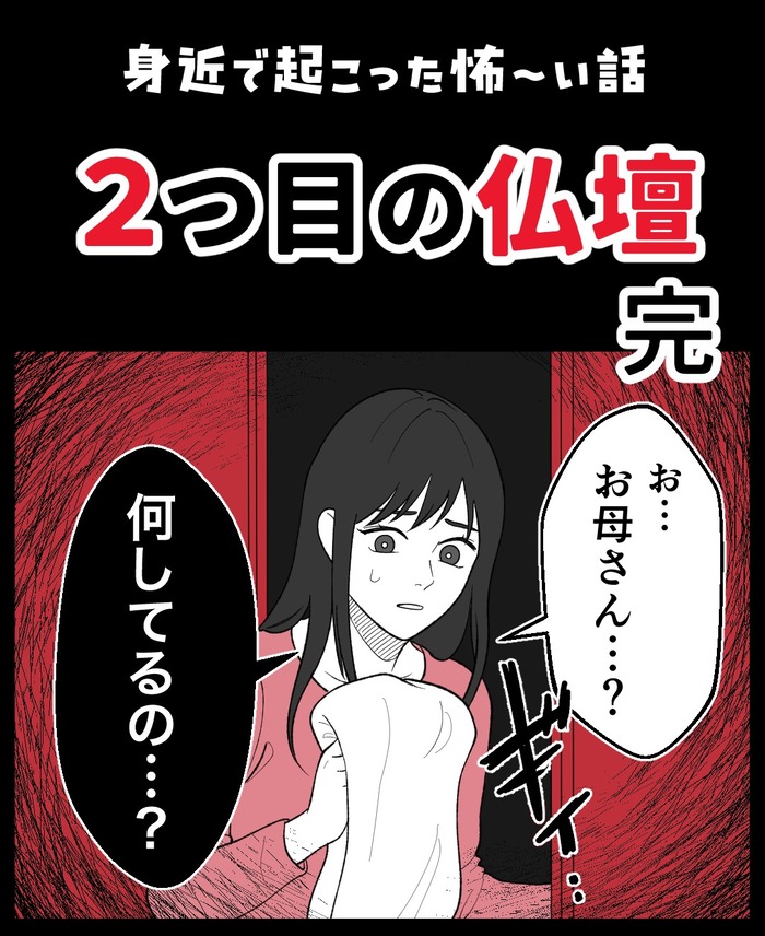 【10】２つ目の仏壇