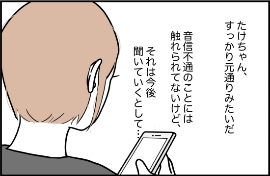 束縛21話① 5