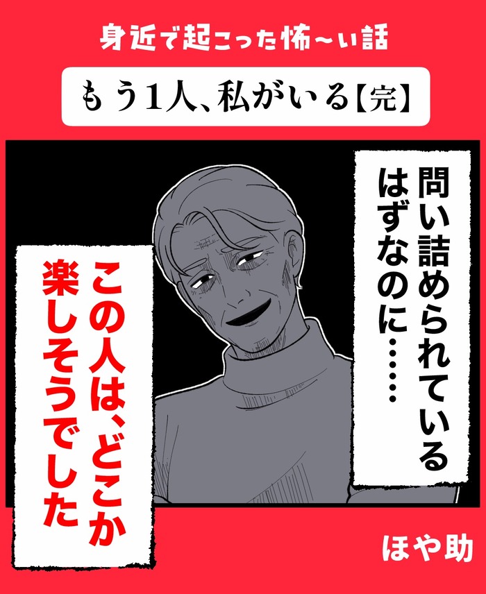 【14】もう1人、私がいる