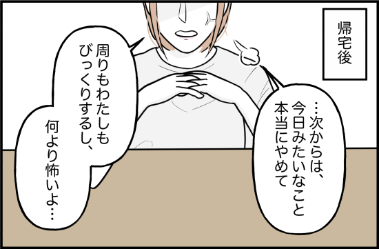 束縛51話① 2