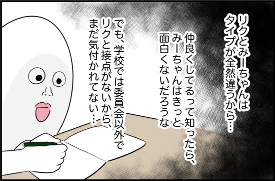 親友23話① 2
