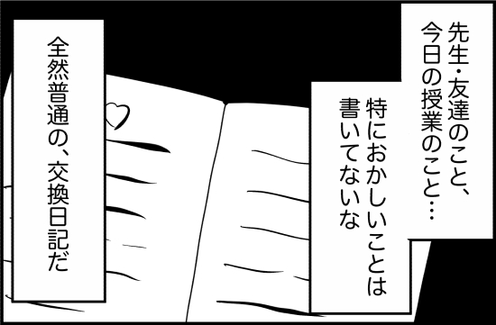 親友16話① 2
