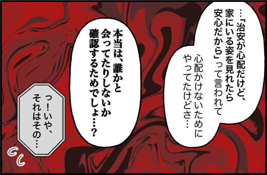 束縛70話① 2