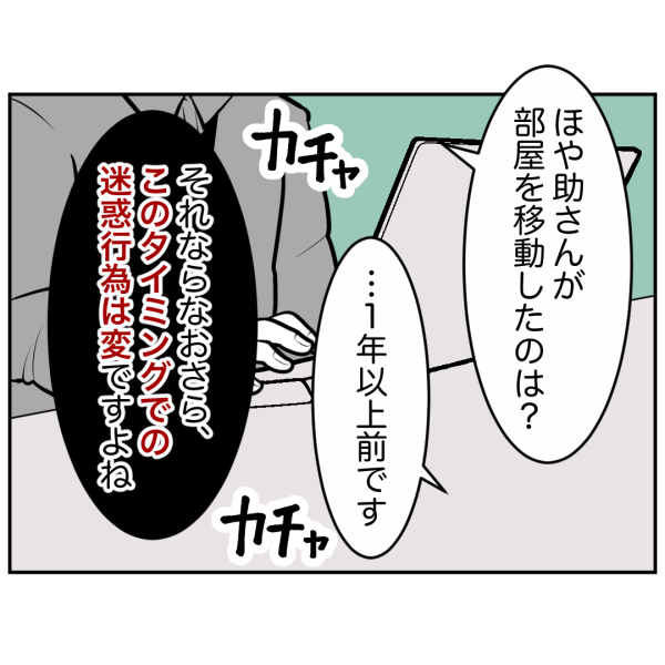 ストーカー41話_出力_003